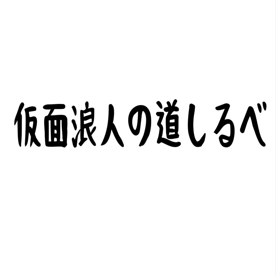 仮面浪人中に独学でTOEIC800超えてそのまま国公立医学部に合格した私が