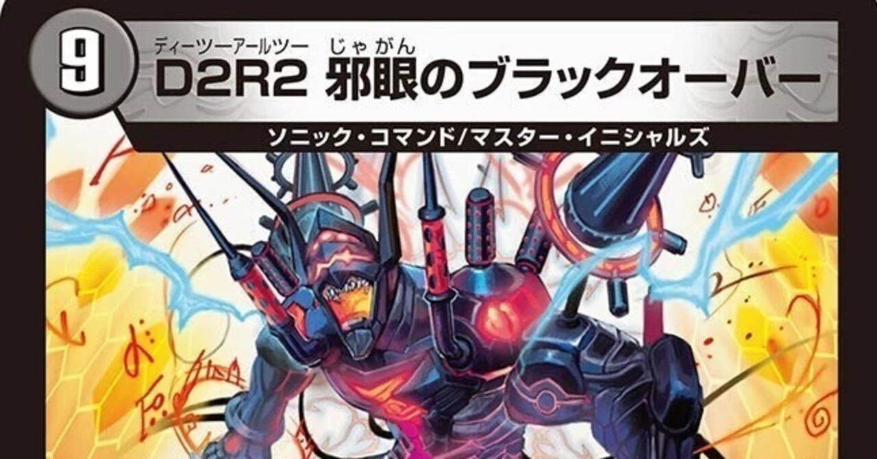 黒単ブラックオーバーについて｜EF
