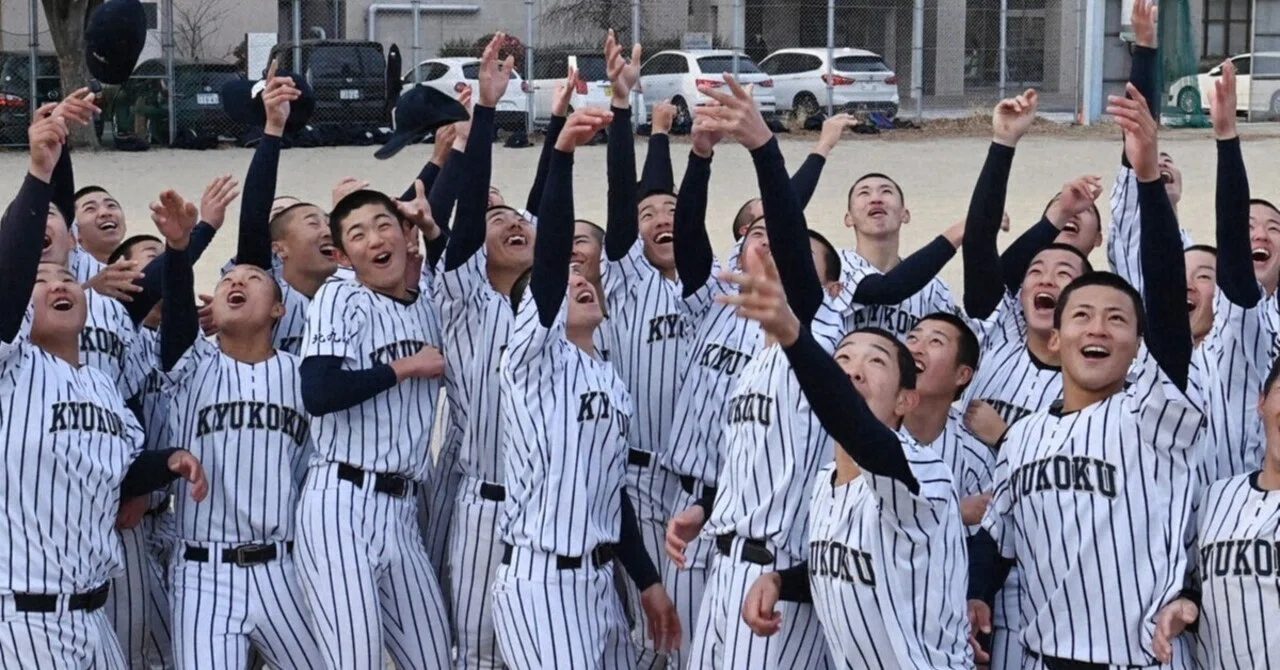 九州国際大付】「練習を削る」からこそ日本一。2026年春、高校野球の