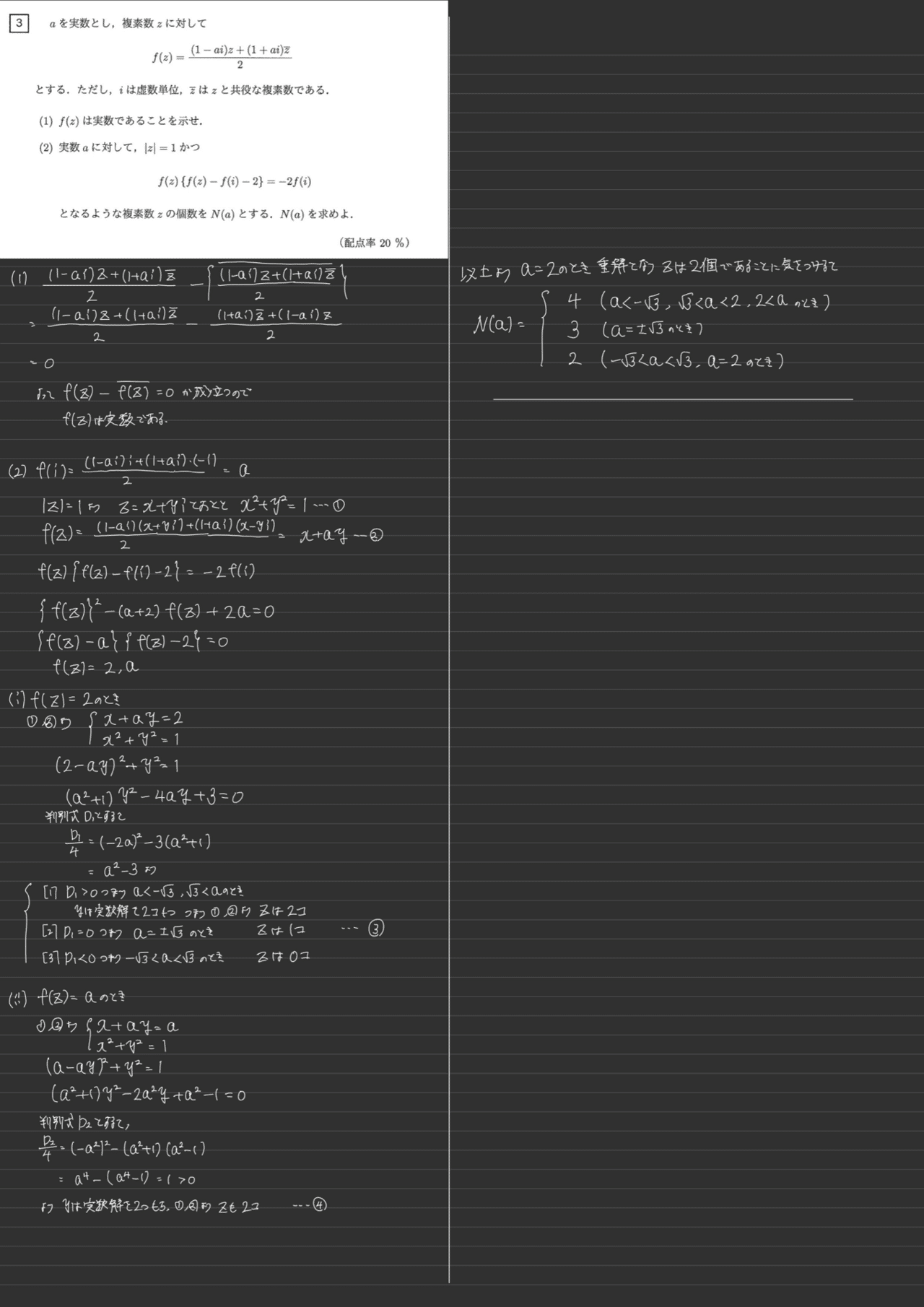 大阪大学理系数学2026を解いてみた｜大学入試数学の背景にあるもの