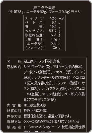 Ecだからできる パッケージデザイン遊び 成分表示 作り方まで すべて厨二語で書かれた 厨二病ラーメン 佐藤ねじ ブルーパドル Note Ecだからできる パッケージデザイン遊び 成分表示 作り方まで すべて厨二語で書かれた 厨二病ラーメン 佐藤ねじ ブルーパドル Note