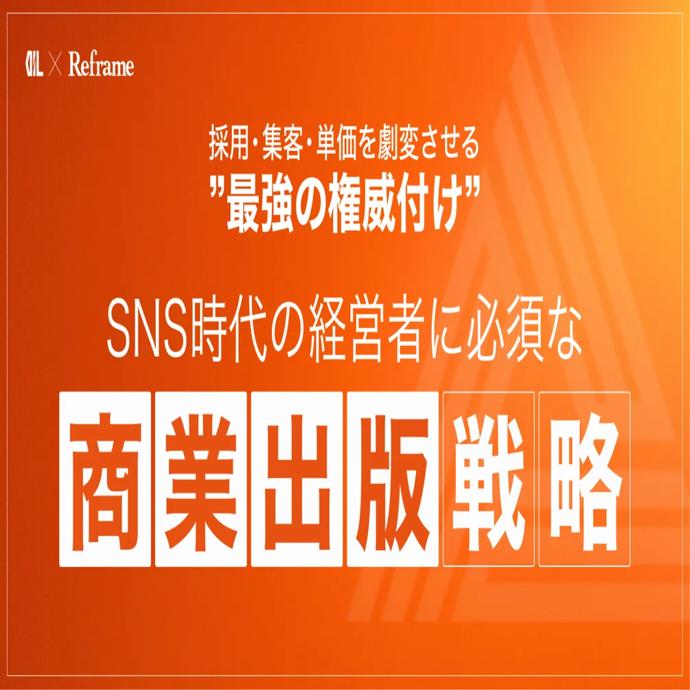 新サービス始動】経営者の商業出版支援サービス「Buzz Book」｜DIL川岸宏司