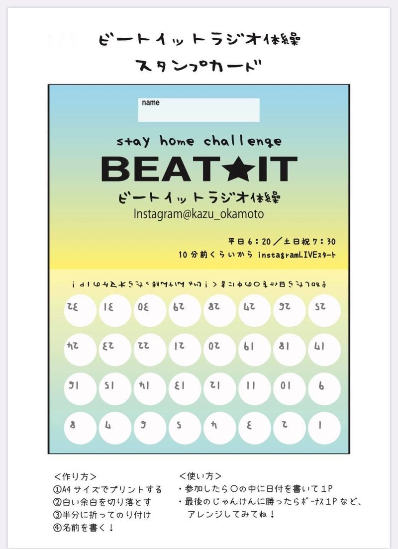 時間の共有と余韻と ビートイットラジオ体操 になぜ魅了されるか 紐解いてみた Yuko Note