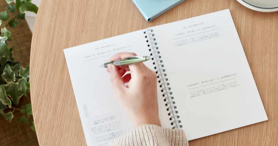 自分と向き合うためのノートの書き方 じぶんジカン松岡 Note