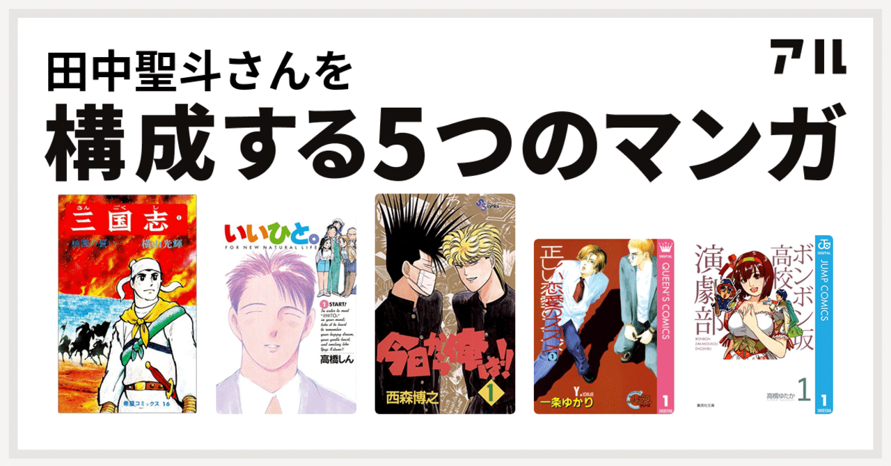 私の血肉になったマンガたち 田中聖斗 作家 企画屋 教育家 Note 私の血肉になったマンガたち 田中聖斗 作家 企画屋 教育家 Note