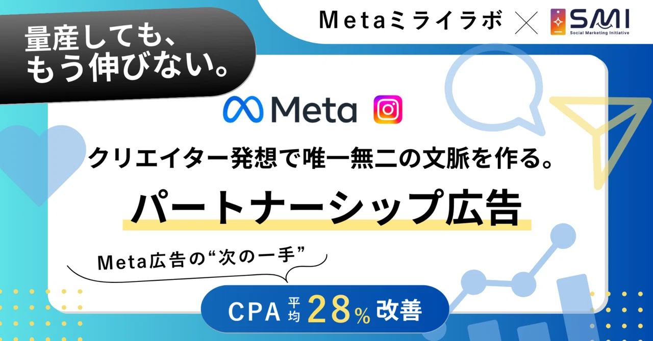 CPA cut in half? Meta Partnership Ads: Revealing surprising performance ...