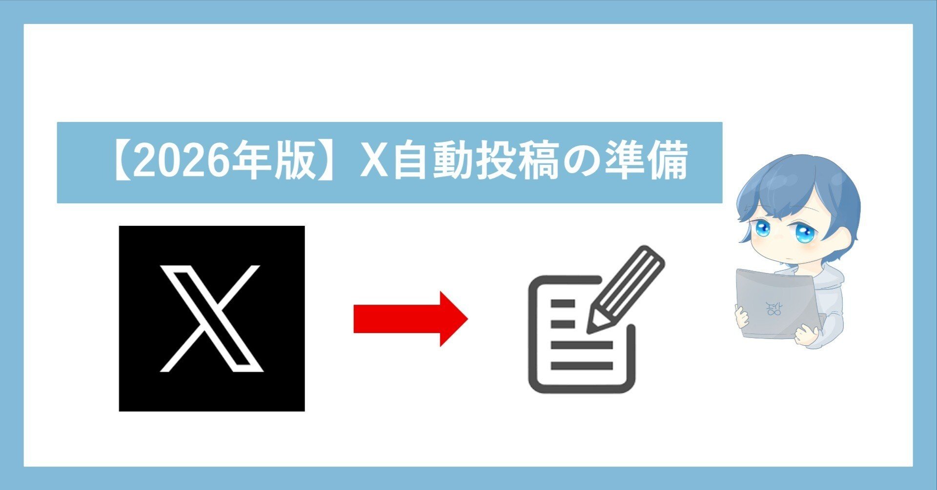 2026年版】X APIキーの取り方まとめ（Read and write／クレカ設定