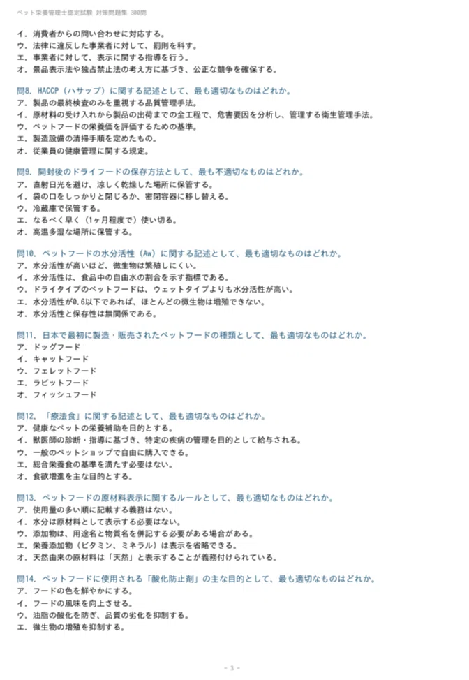 ペット栄養管理士】認定試験対策問題集300問 解答解説付き 2026年度版