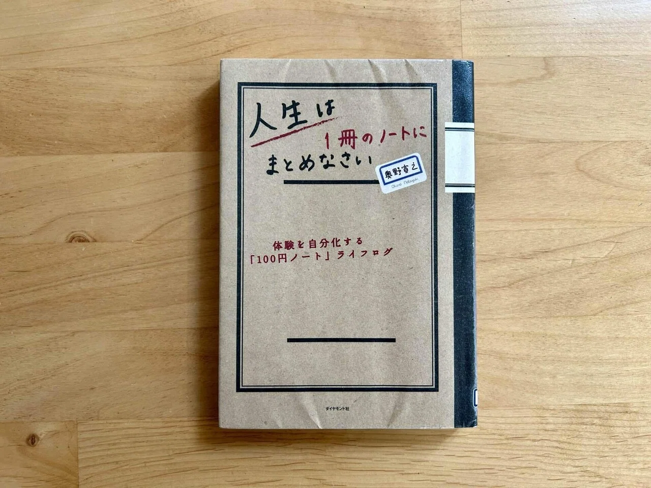 私の超シンプルなマイノートの書き方〜ライフログを続けやすく〜｜いもはず