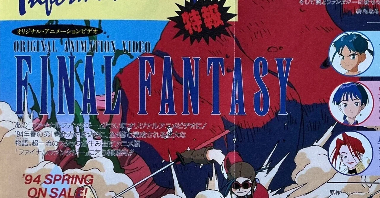 NTT出版のファイナルファンタジーOVAとマリオのテレカのチラシ（1993年