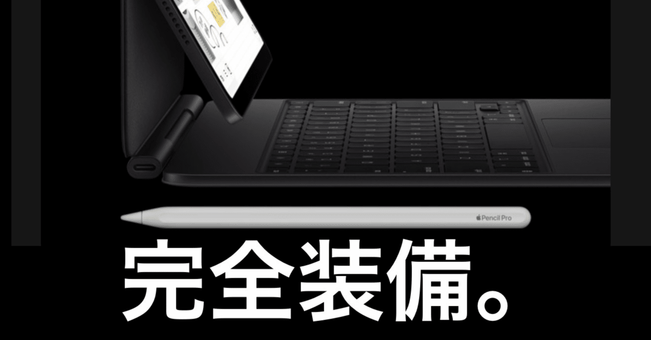iPad Pro13インチをフル装備にした。最高だった。｜ガジェットはむおっち