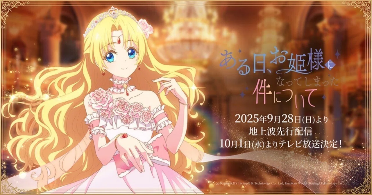 ある日お姫様になってしまった件について｜みぃ〜ちゃん
