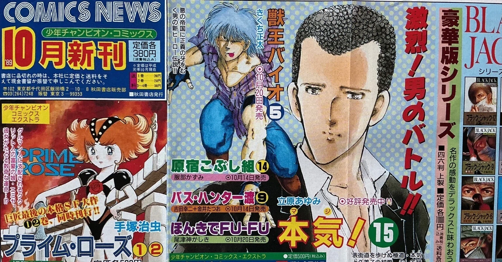 少年チャンピオン・コミックス1989年10月新刊ニュース｜宇野ぬげた