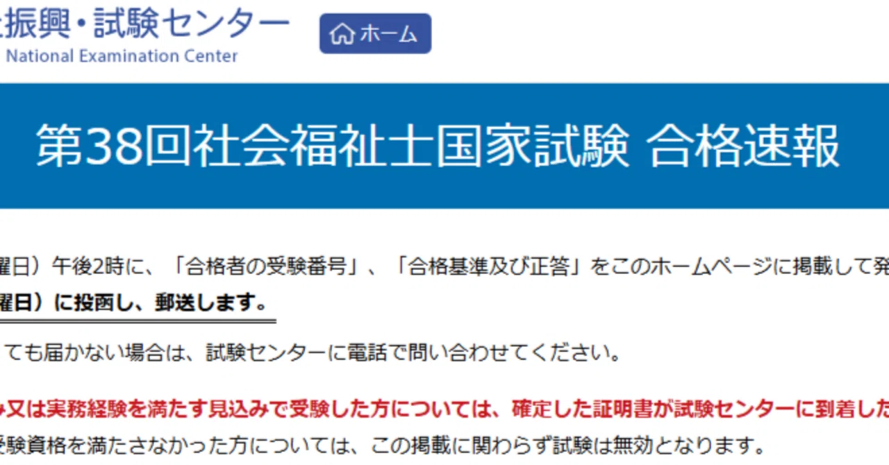 社会福祉士国家試験を終えて｜Kyosuke