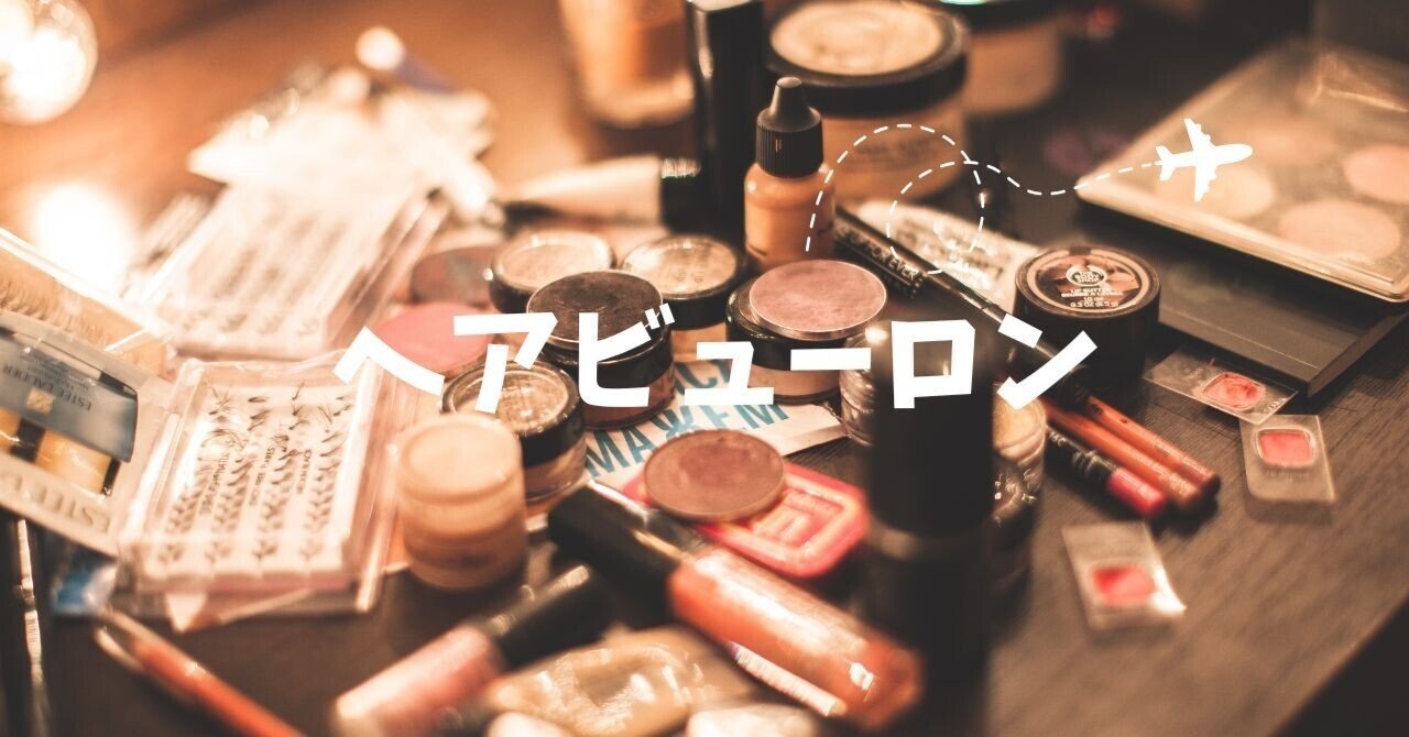 ヘアビューロンはどこで買える？正規販売店まとめ｜mika 2Kids/お洋服