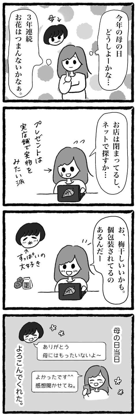母の日のおくりもの こけしろ 無職がまんが描いてます Note