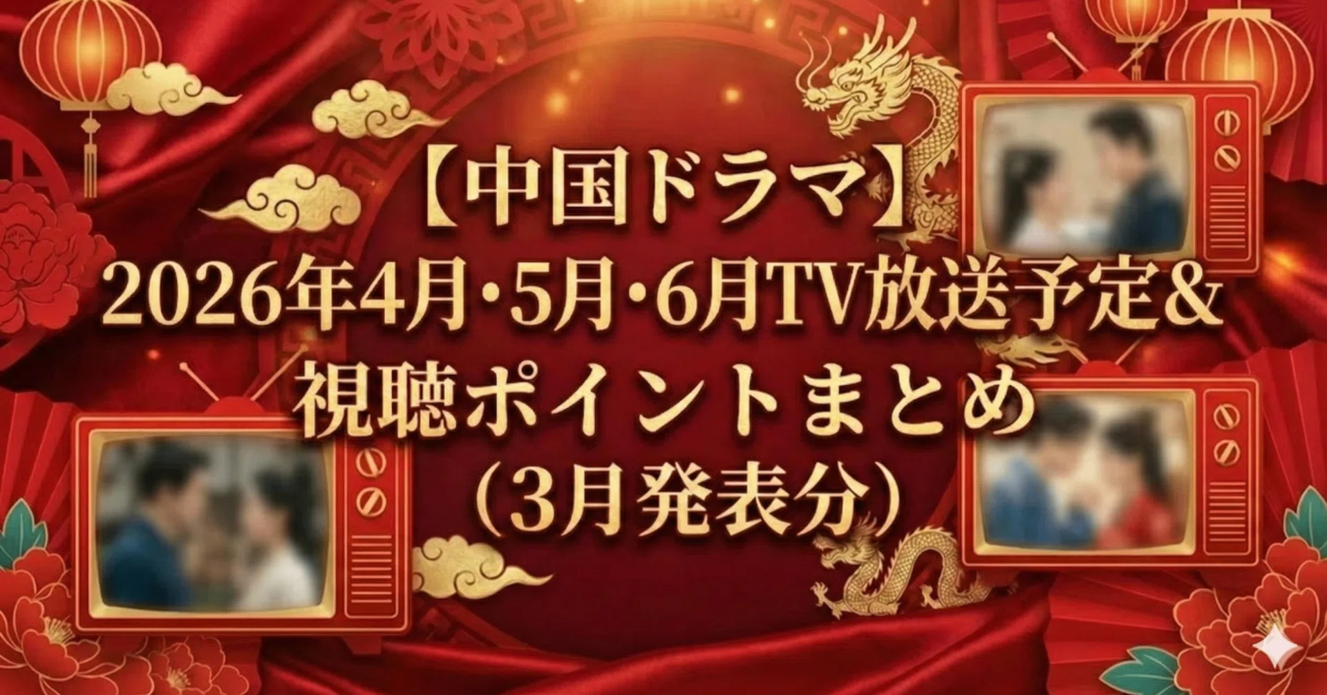 中国 ドラマ 放送 予定