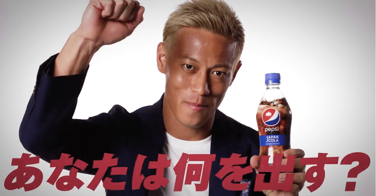 俺の勝ち ケイスケホンダのジャンケンに勝利した Pepsi Gb Note
