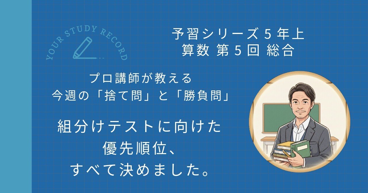 四谷大塚 予習シリーズ5年上 算数 第5回「総合」｜完全攻略セット