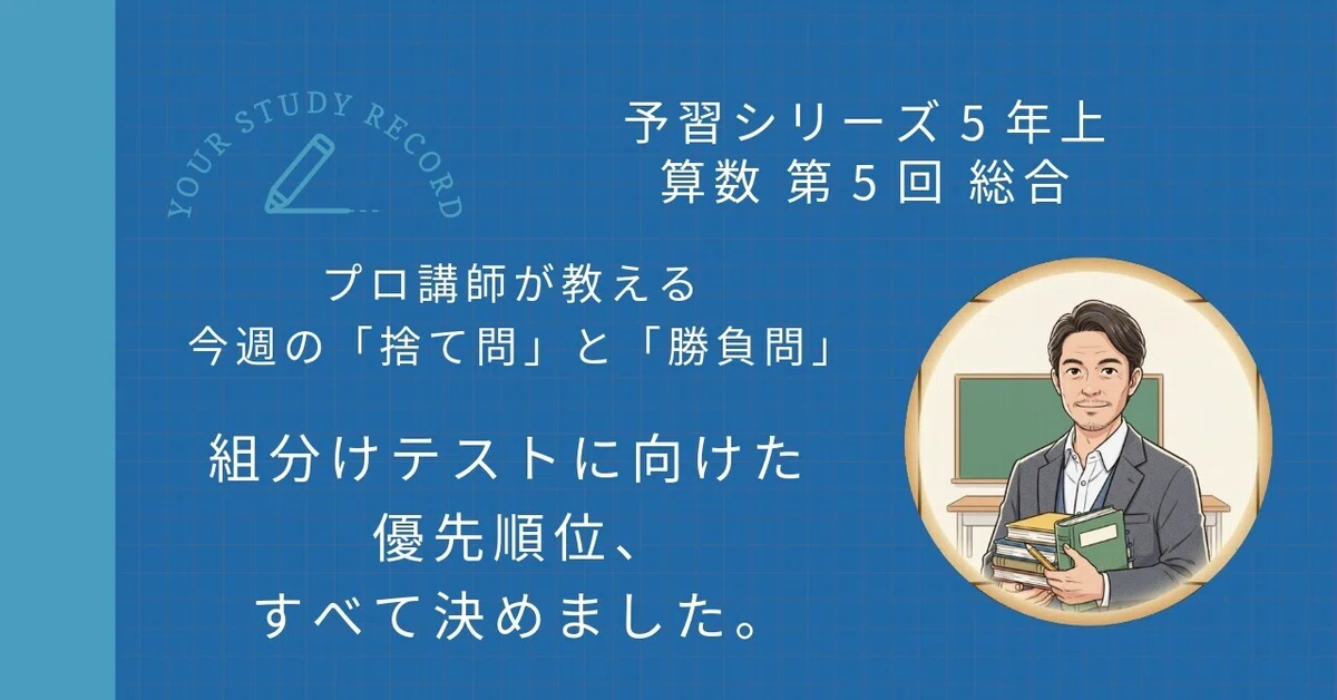 四谷大塚 予習シリーズ5年上 算数 第5回「総合」｜完全攻略セット