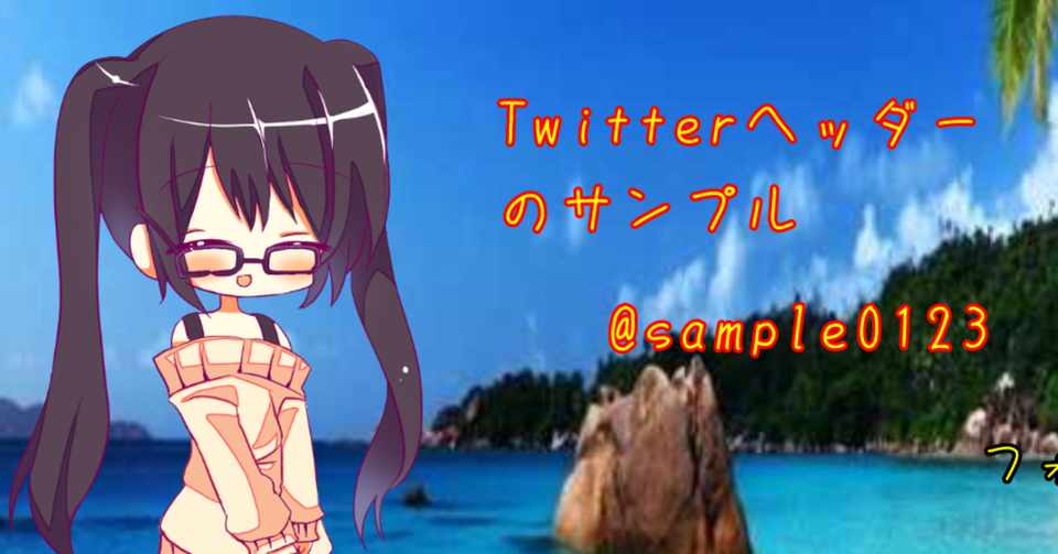 Twitterヘッダー作成の依頼 あきな ふわふわがーる Note
