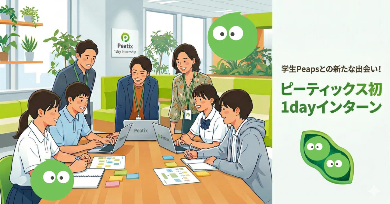 学生Peapsとの新たな出会い!ピーティックス初の1dayインターン|ピーティックス ( Peatix ) 公式note