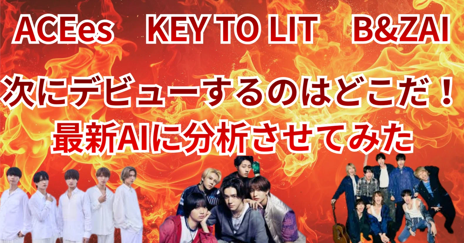 活動歴および当時の関連ビジュアル記録