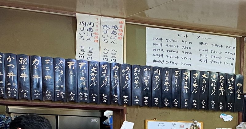 やぶ大町 蕎麦 津田沼 村木藤志郎 Note やぶ大町 蕎麦 津田沼 村木藤志郎 Note