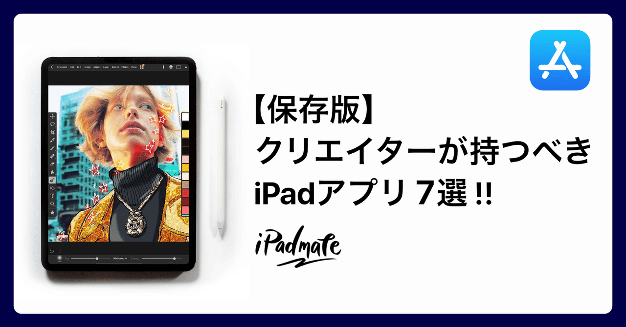 保存版 クリエイターが持つべきipadアプリ７選 Amity Sensei Ipadmate Note