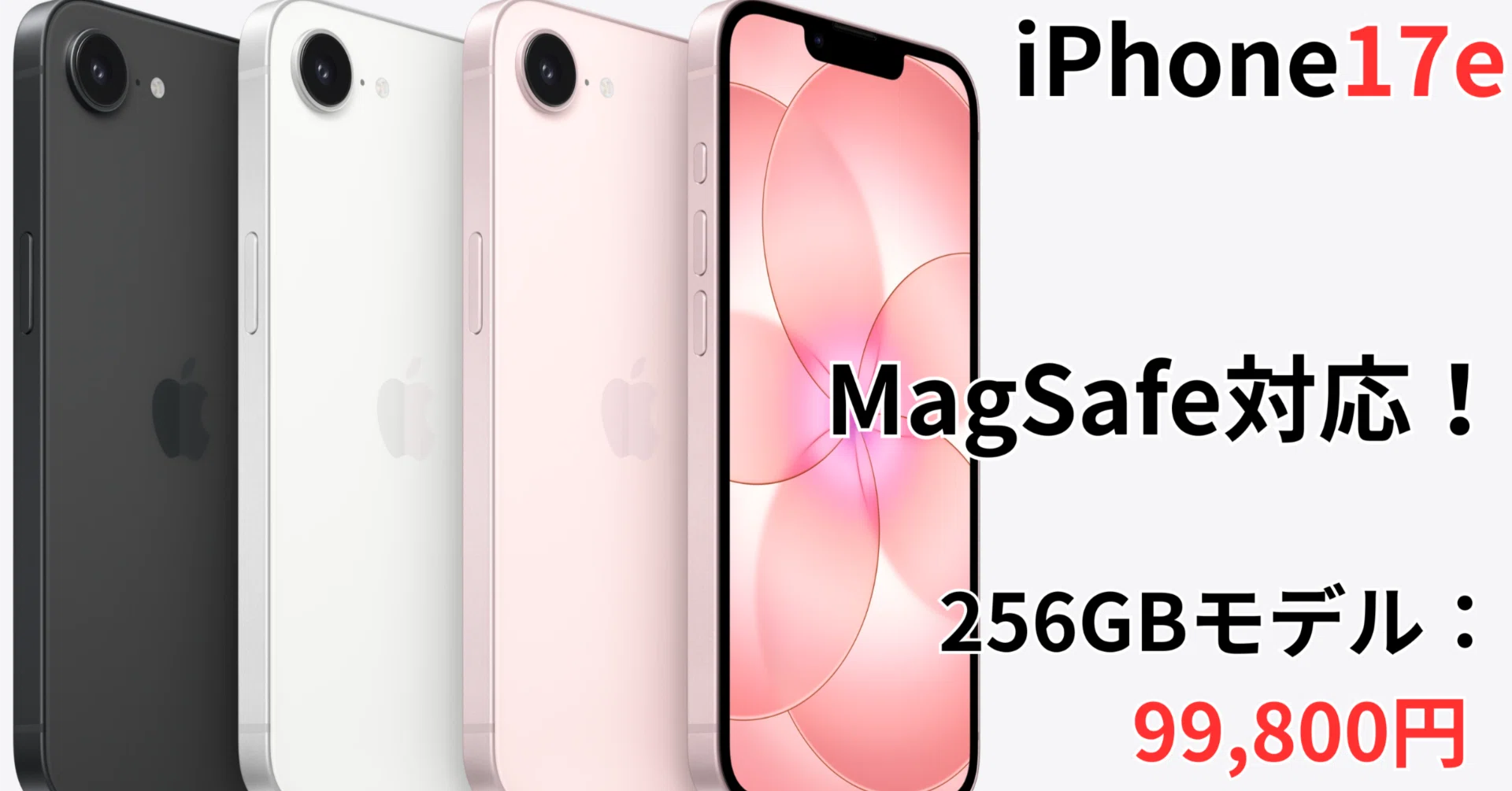 iPhone17eが発表！iPhone17とどっちが良いのか比較してみた！【256GB