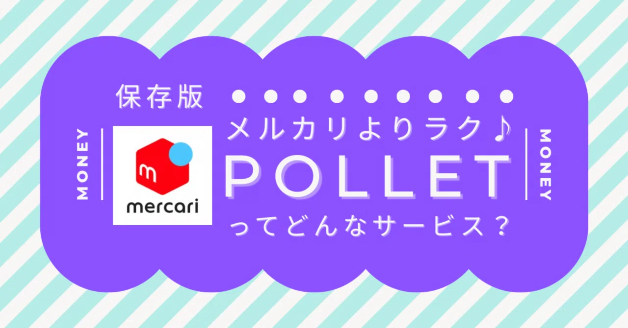 メルカリより正直ラク。断捨離で「6万円」狙える方法｜ゆち⌇スマホ