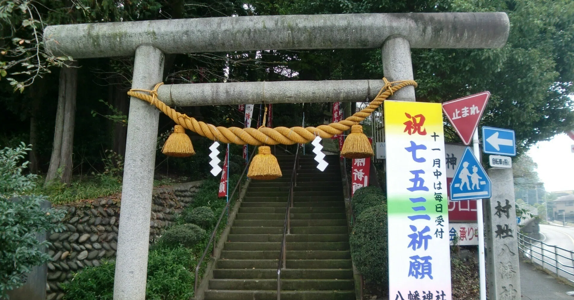 狭山 八幡 神社