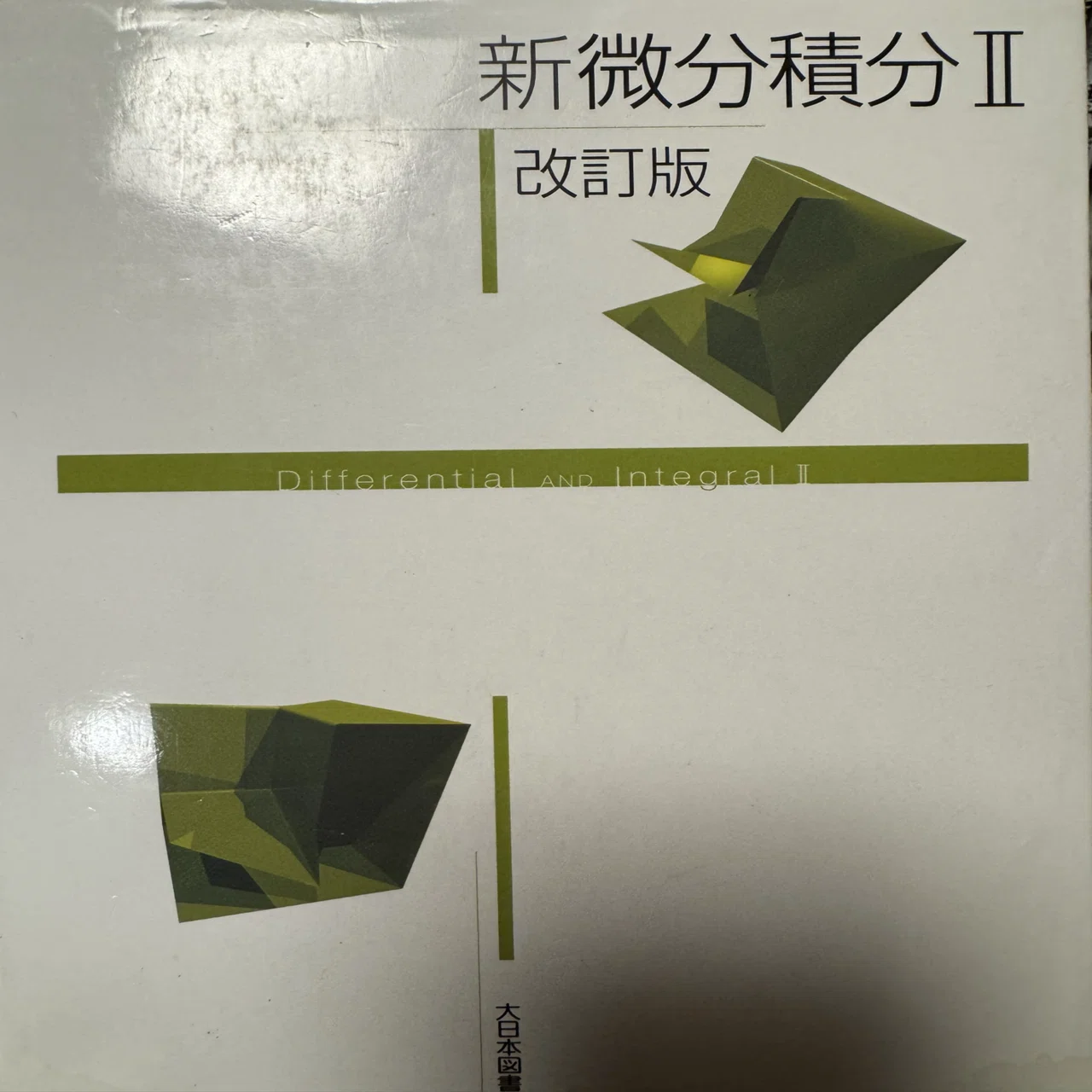 本 高専 教科書 20冊 書き込みなし