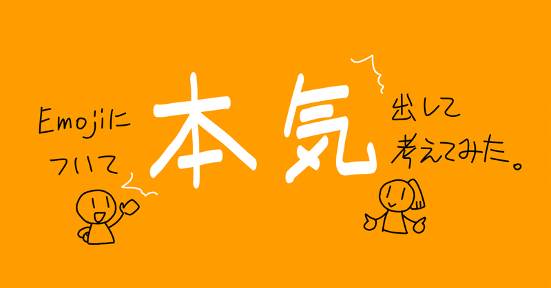 絵文字 Emoji について本気出して考えてみた 虎野とも Note