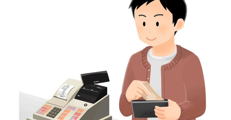 偉そうに減点方式で見てしまう独身アラサー男 会計編 Kon Note