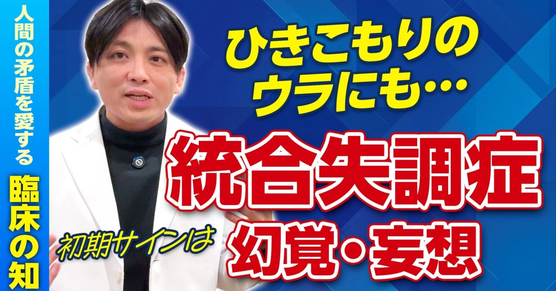 統合失調症の幻覚・妄想とは？見逃されやすい初期サインと対応法｜精神