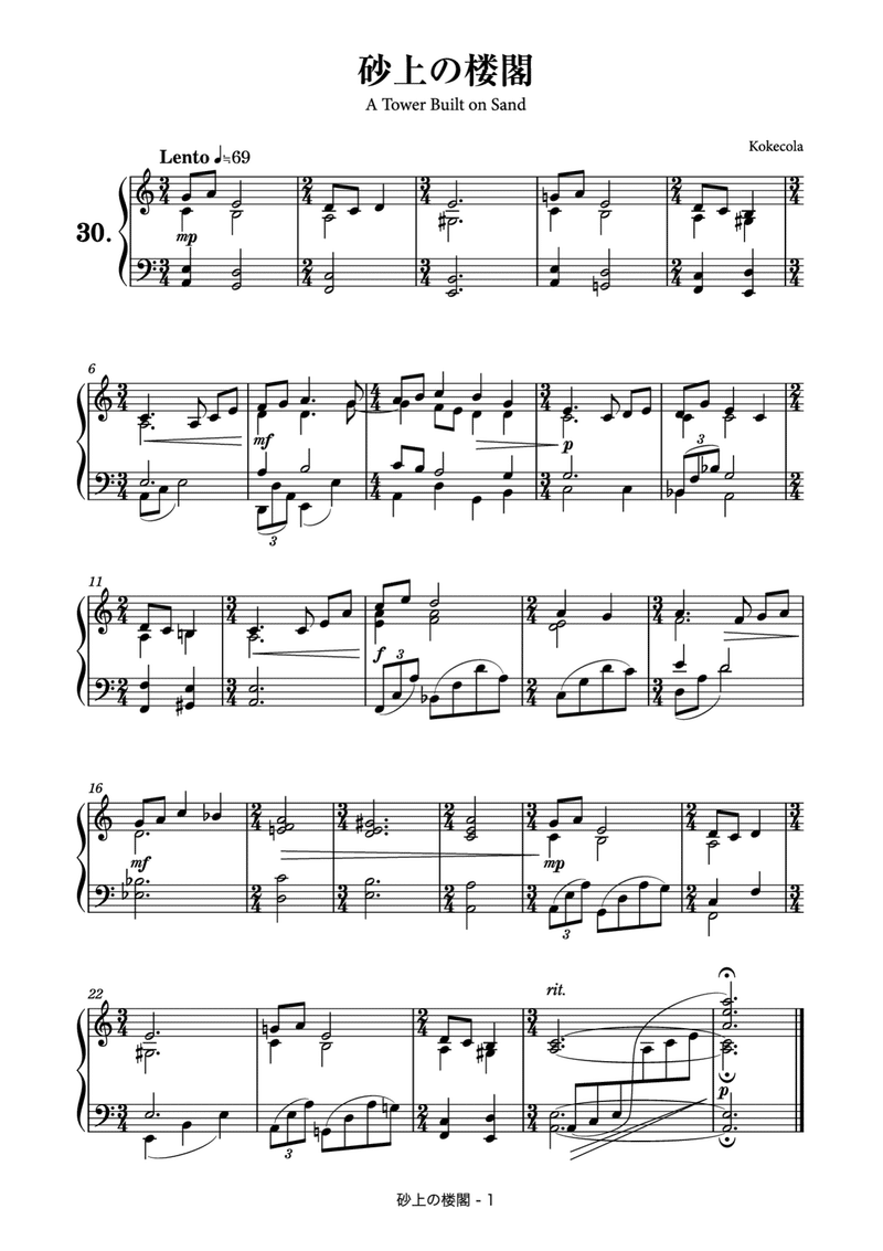 ピアノのショート ショート30 砂上の楼閣 Kokecola Note