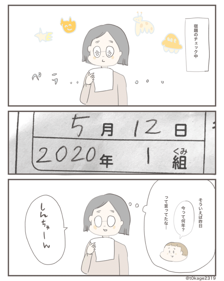 
#息子 #子育て #育児 #漫画 #マンガ #絵日記 #つれづれなるママちゃん #7歳 #小学生 #2年生 #3月生まれ #育児漫画 #育児エッセイ漫画 #早生まれ #日常 #日常漫画