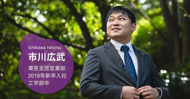 「営業職は案件の始まり」専門知識を活かして最前線を担うプロの矜持。