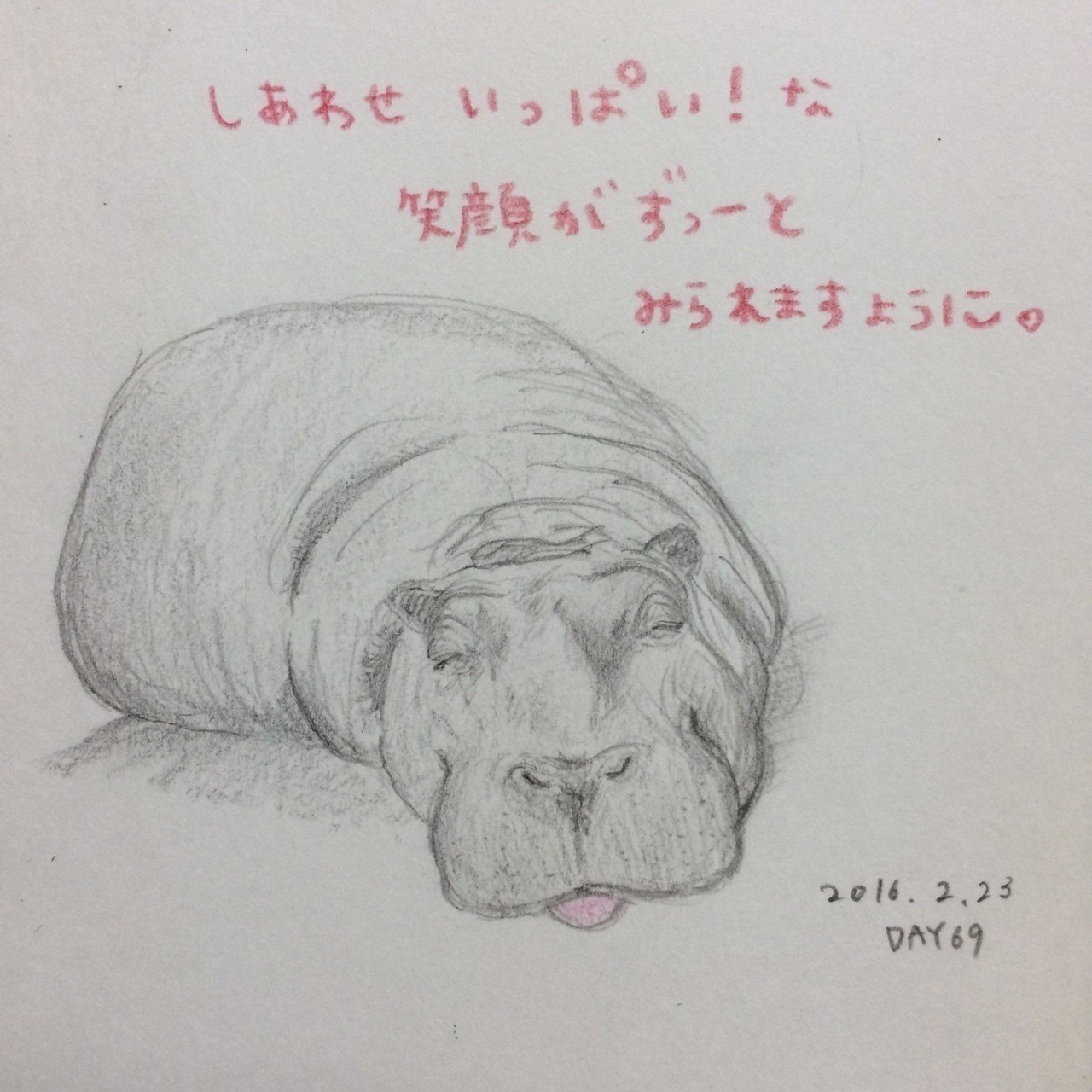 16 2 23飼育員69日目 動物園の絵日記 Note