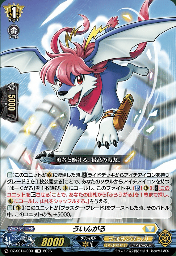 ヴァンガード】ぶっちぎりスタートデッキ 聖域の光剣士｜フライハイト