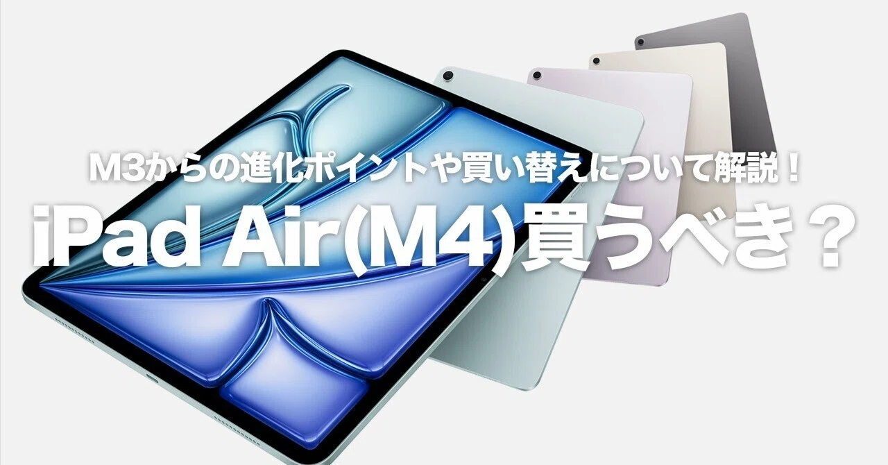 Apple純正11インチiPadAir M4/M3/M2 対応 iPad Air（M4）は“順当進化”｜だからこそ、M3/M2を推したくなる