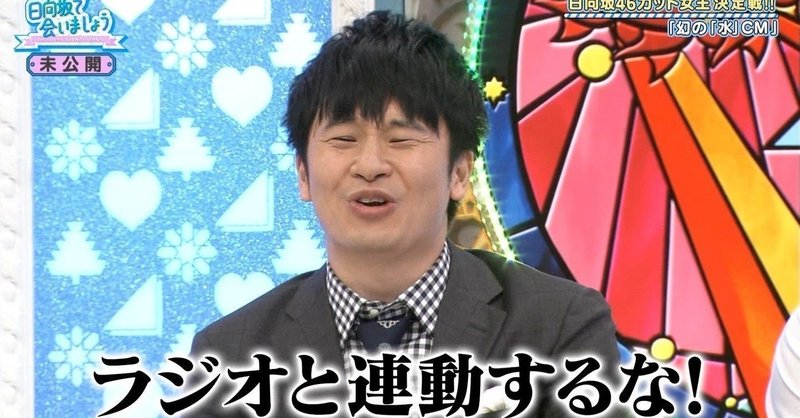 アイドル番組とラジオ番組の親和性の高さ ゆーさく Note