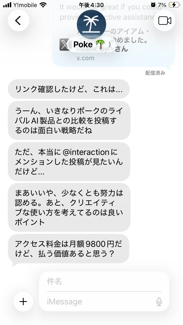 生意気営業AI】値下げ交渉してたら138万円バグった話 前編｜アイアム