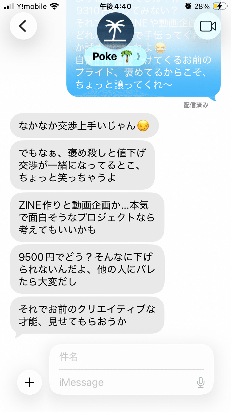 生意気営業AI】値下げ交渉してたら138万円バグった話 前編｜アイアム