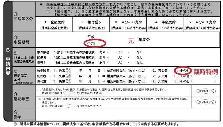 書 年金 免除 申請 国民年金保険料の免除制度｜葛飾区公式サイト