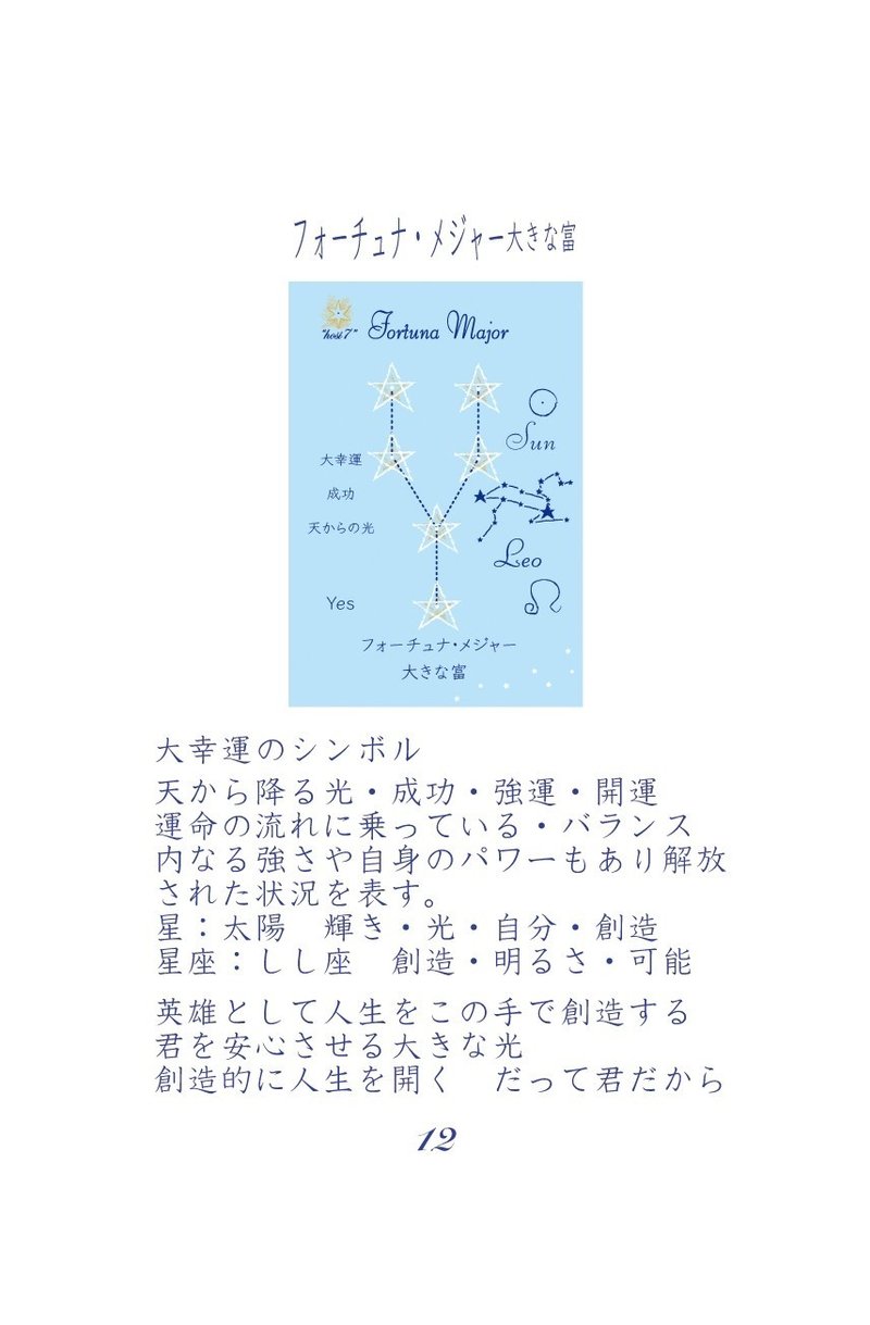 ジオマンシー ブック本文12ai