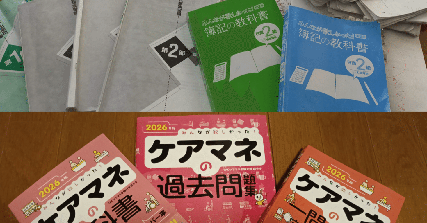 1月1日に挫折した僕が、再びペンを執る理由。TACの3冊で挑む「ケアマネ