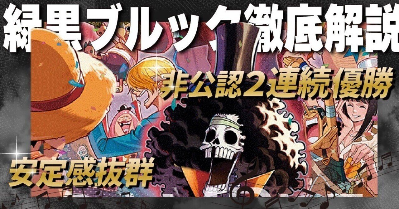 安定感抜群】緑黒ブルック徹底解説｜よだめん