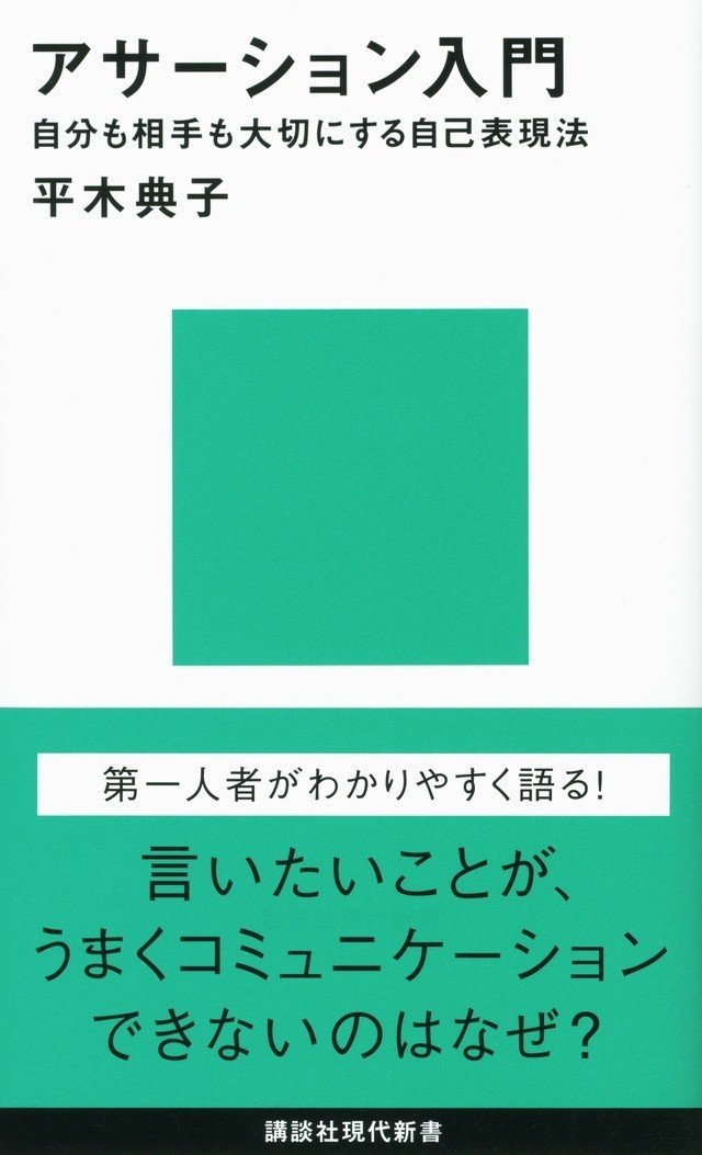 アサーション入門